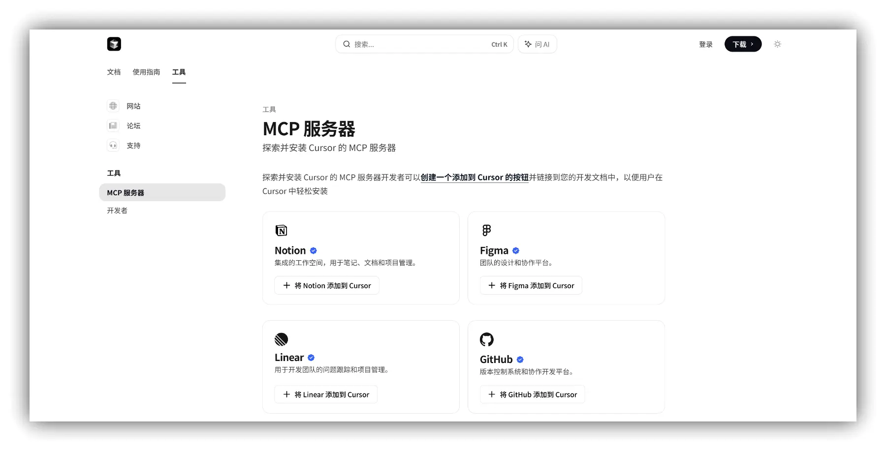 Cursor官方给出的28个有用的MCP Servers