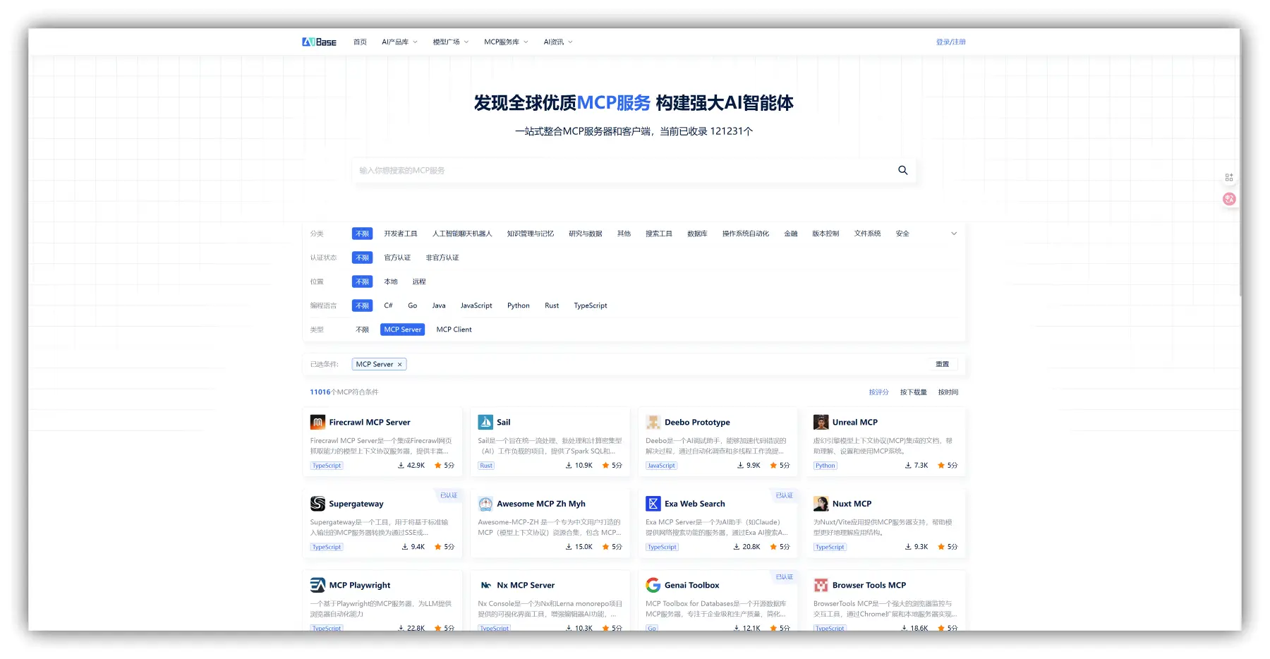 Cursor官方给出的28个有用的MCP Servers