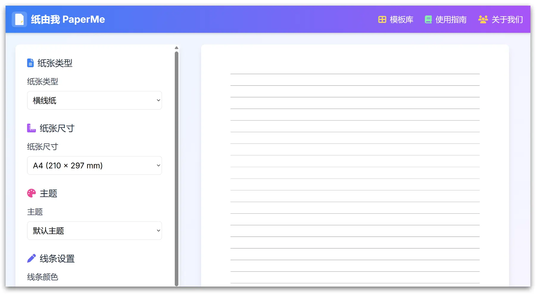 纸由我 PaperMe - 免费下载各类型纸张模板丨支持深度定制