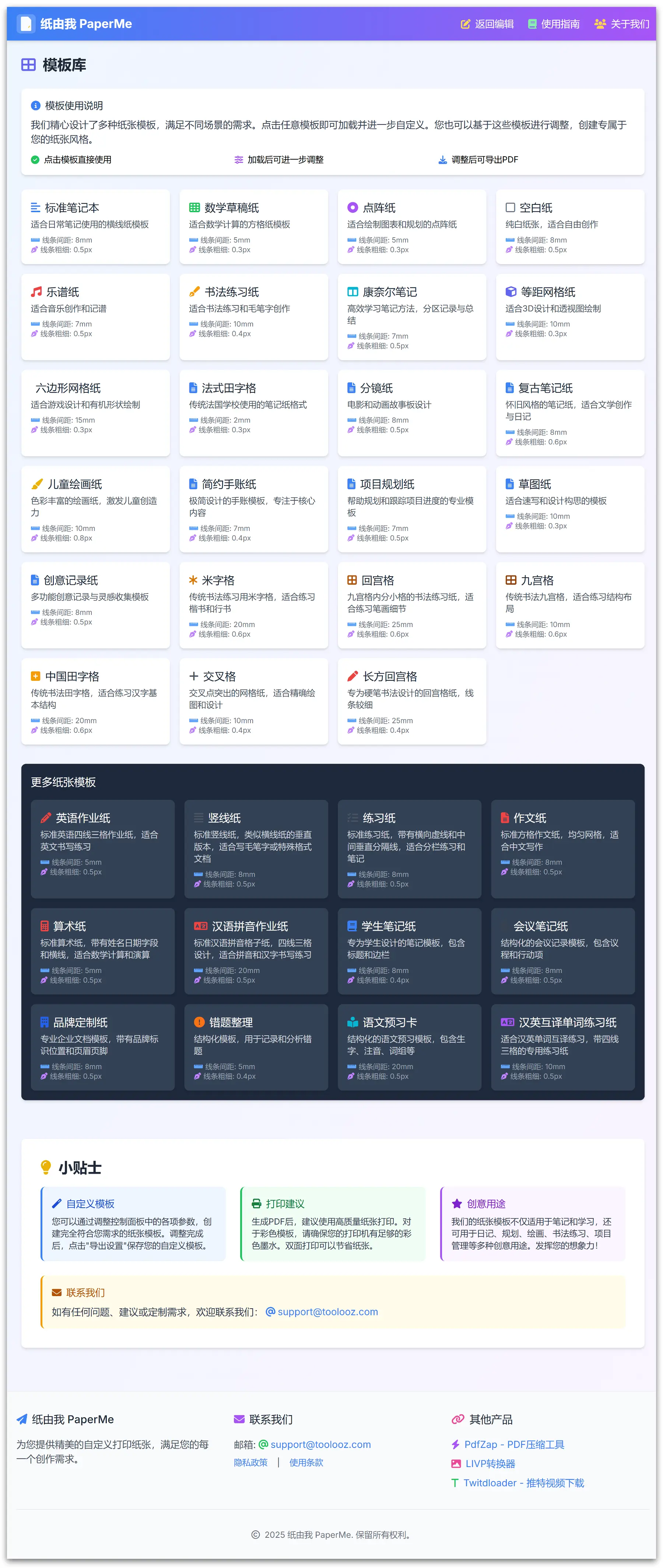 纸由我 PaperMe - 免费下载各类型纸张模板丨支持深度定制