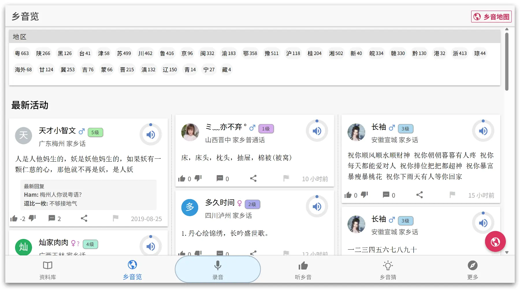 推荐几个中国方言和方言歌谣收集的网站【持续更新】