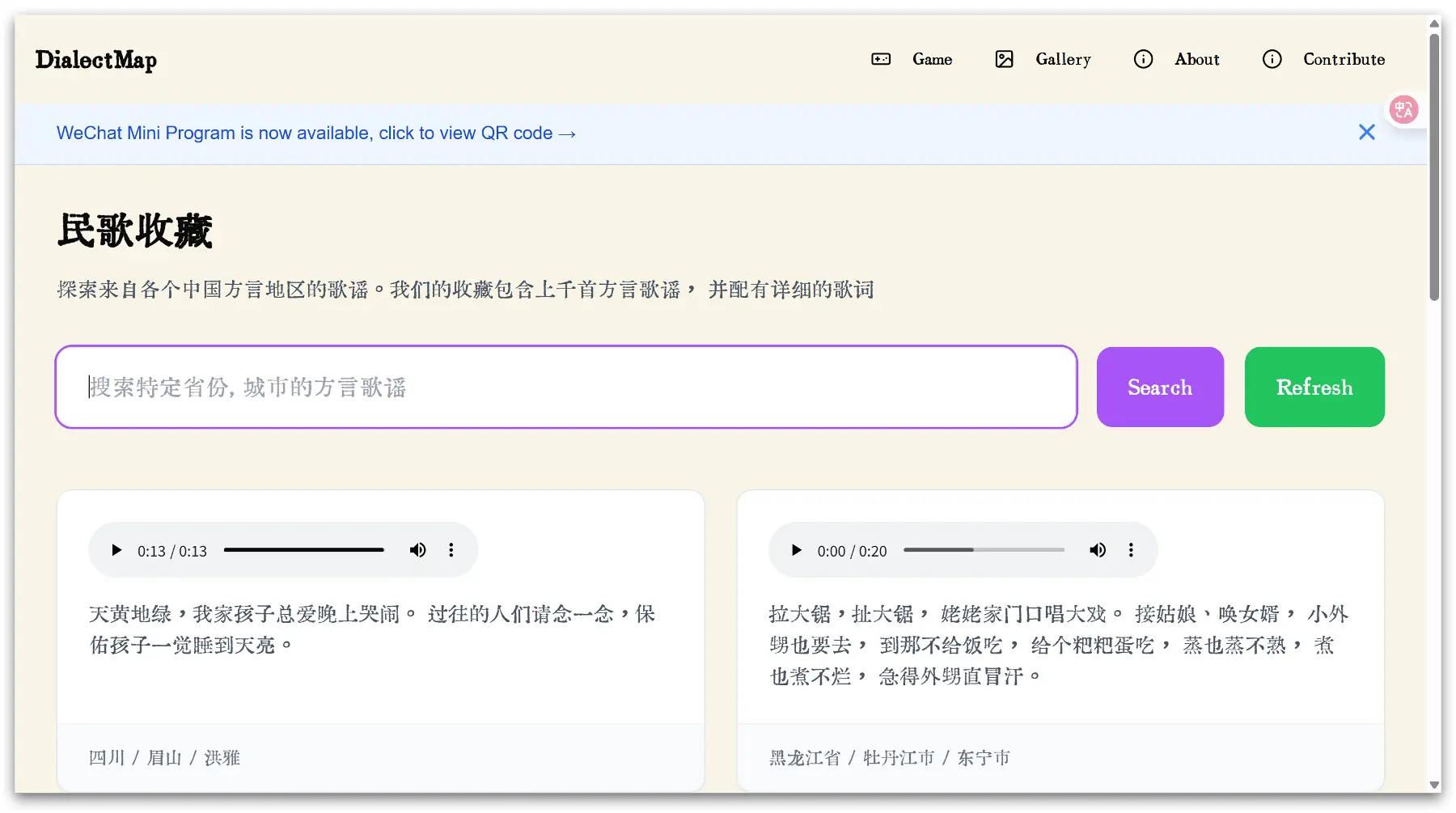 推荐几个中国方言和方言歌谣收集的网站【持续更新】