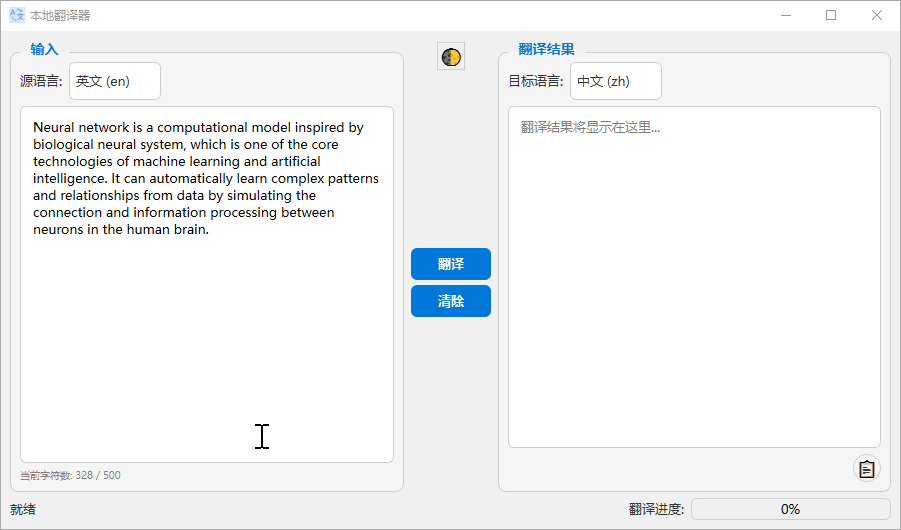 LocalTranslator – 开源免费离线本地翻译工具