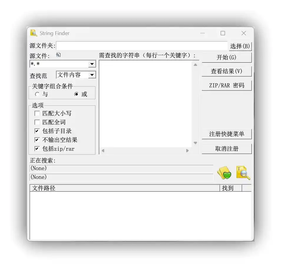 FindStr - 轻量级文本内容查找工具