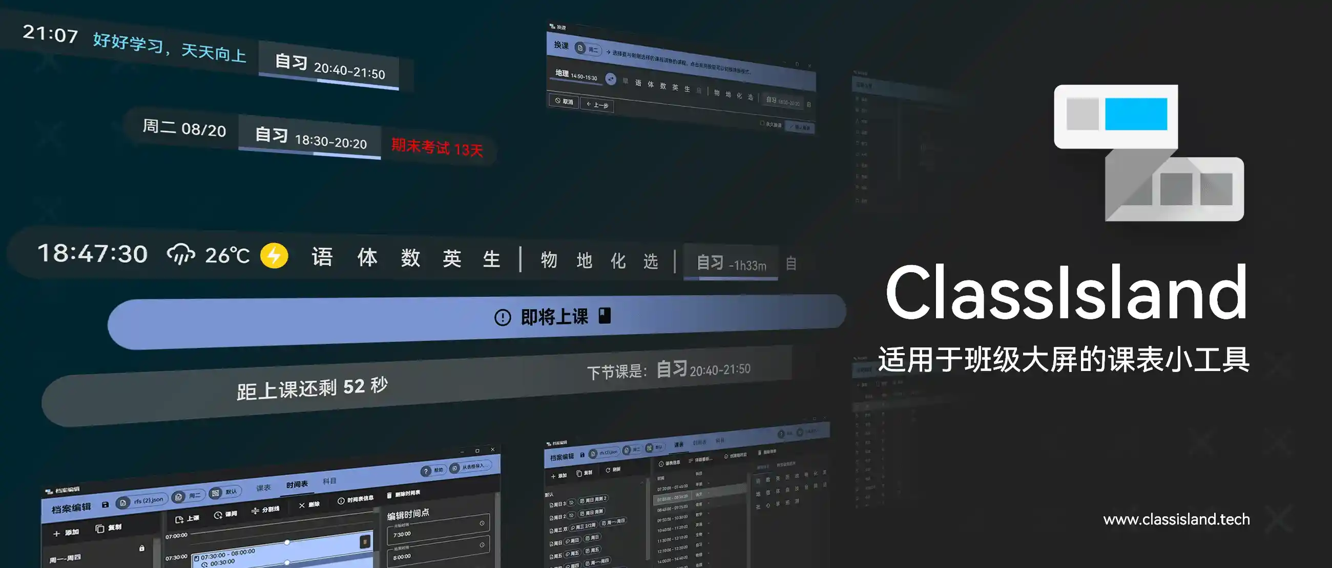 ClassIsland – 非常强大的AI智能化课表信息显示工具