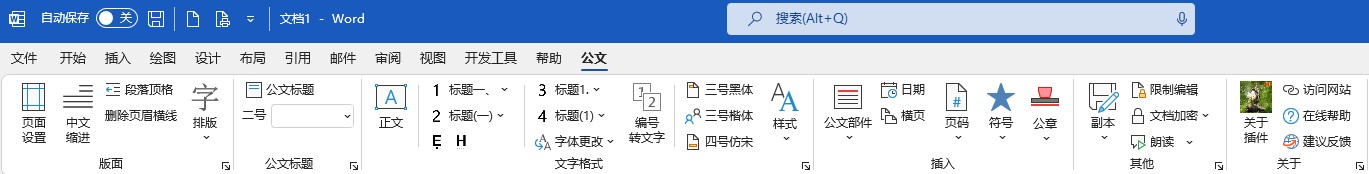 小恐龙公文排版助手 – 一键解决党政机关公文格式排版问题