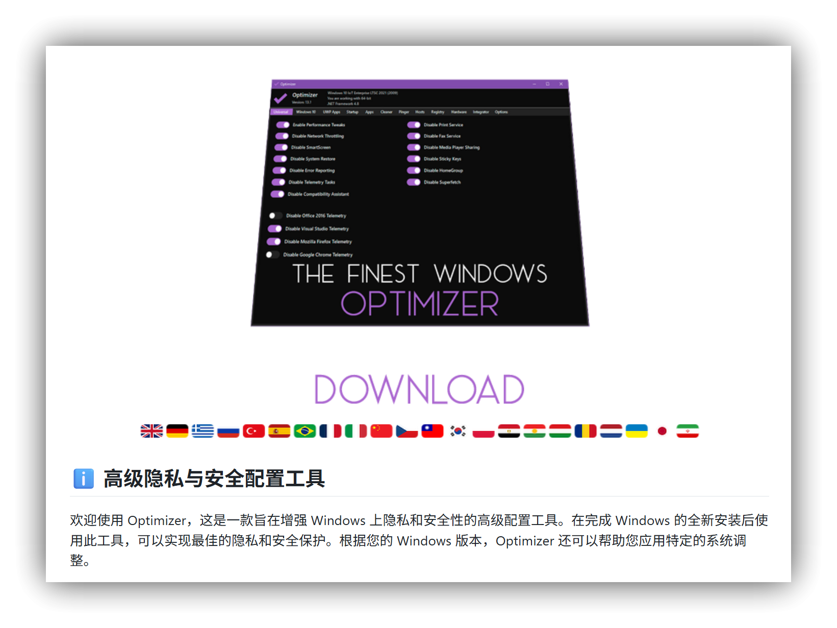 Optimizer – 免费开源Windows系统深度优化工具
