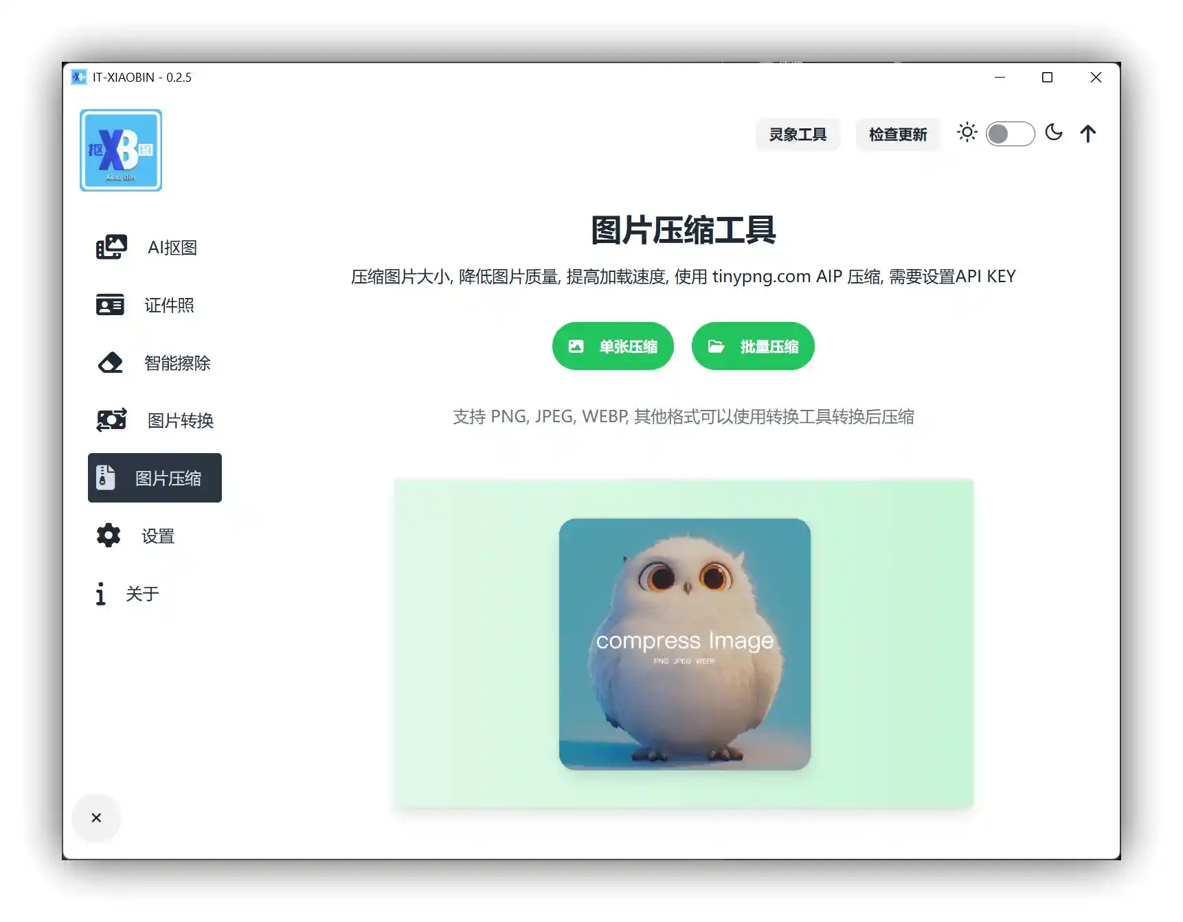 小宾AI抠图 - 本地离线跨平台一键AI抠图工具