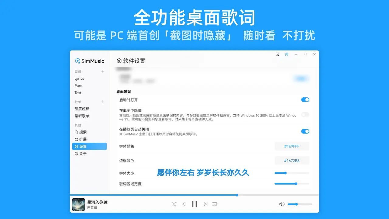 SimMusic - 高颜值本地音乐播放器丨支持内置扩展插件化