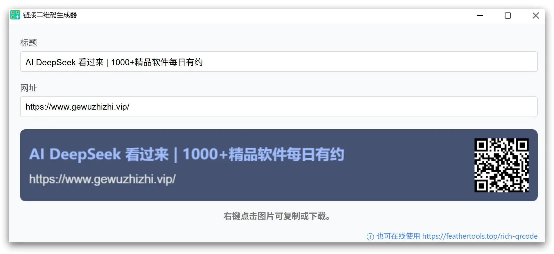 CrxLinkQRCode - 网页链接二维码本地离线生成器丨自动实时更新