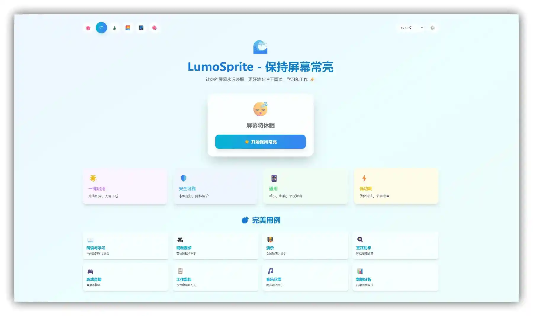 LumoSprite – 笔记本必备工具：让保持屏幕常亮