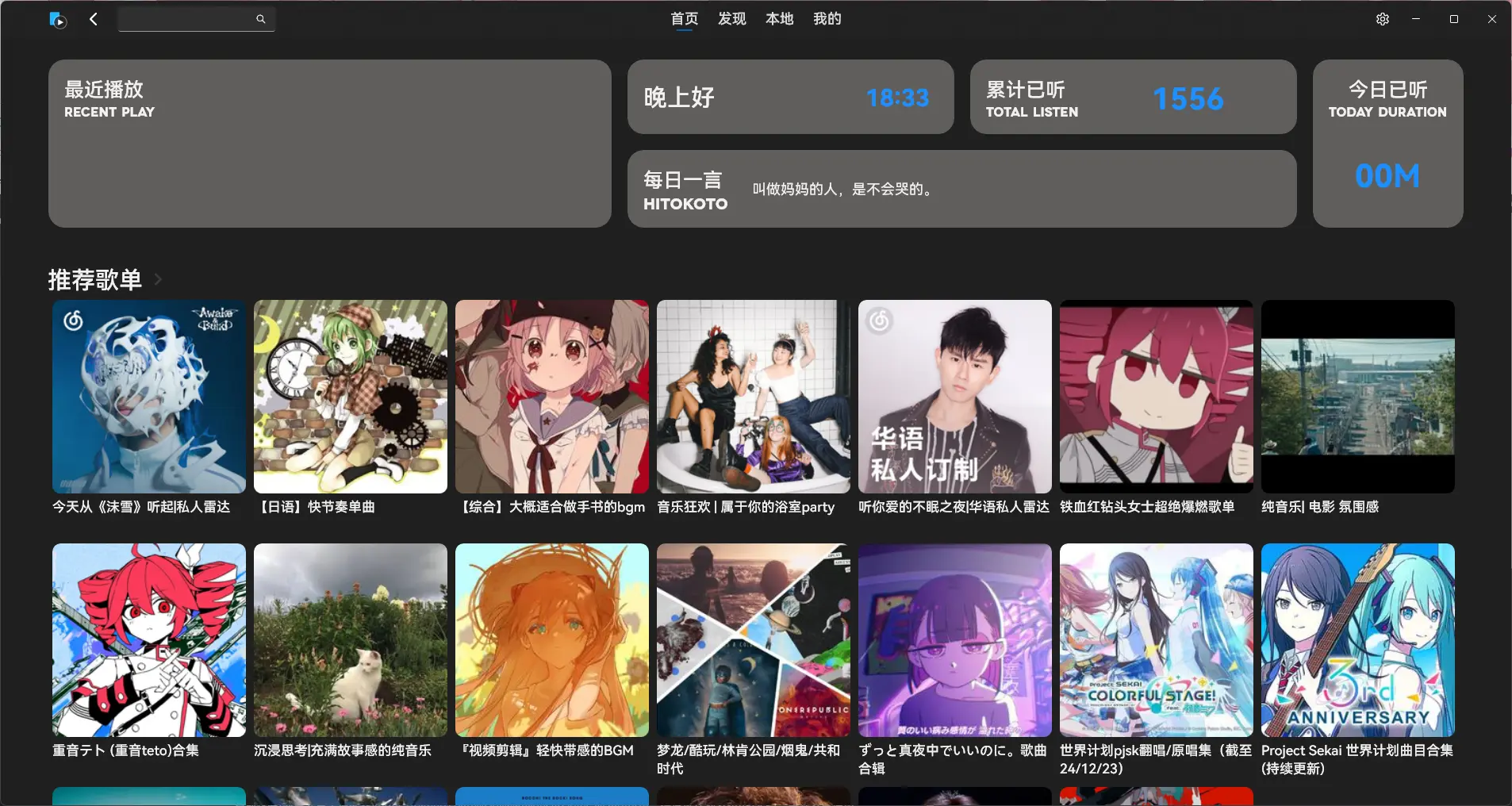 NonsPlayer – 高性能支持插件和多音乐平台的本地播放器