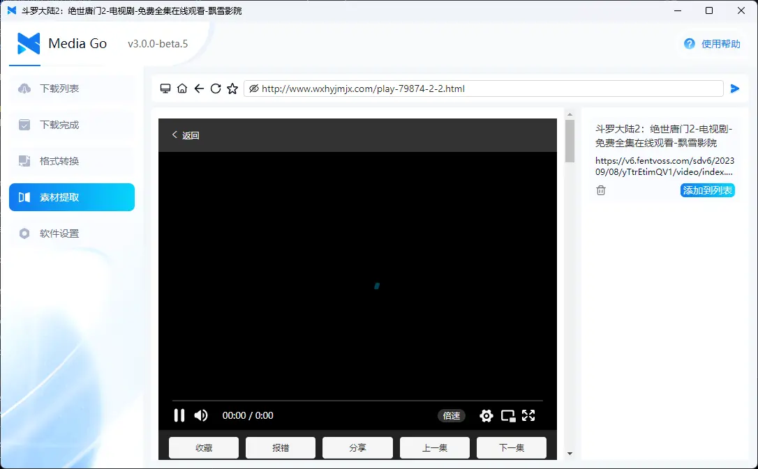 MediaGo – 支持M3U8视频在线提取工具｜流媒体下载｜M3U8下载