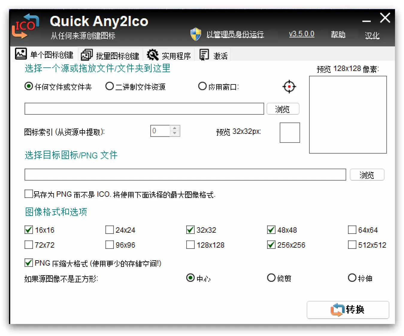 Quick Any2Ico – 批量图标提取转换器丨支持提取多种分辨率