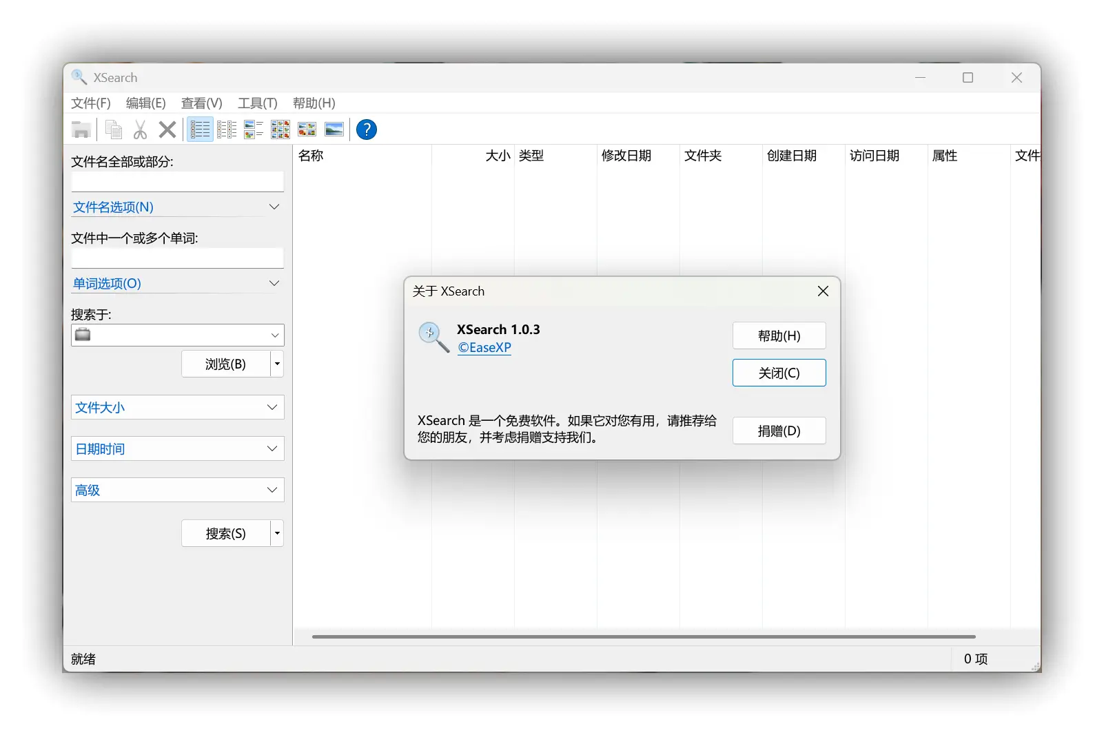 XSearch – 主打无索引系统文件搜索工具｜替代系统自带搜索