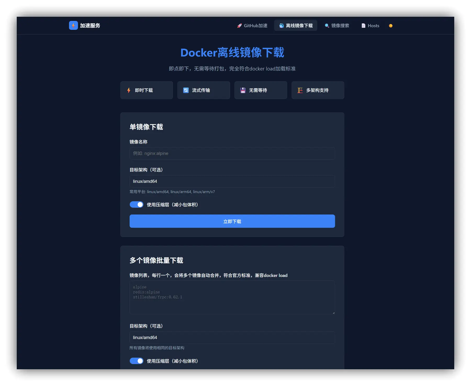 HubProxy - Docker 和 GitHub 加速代理服务器