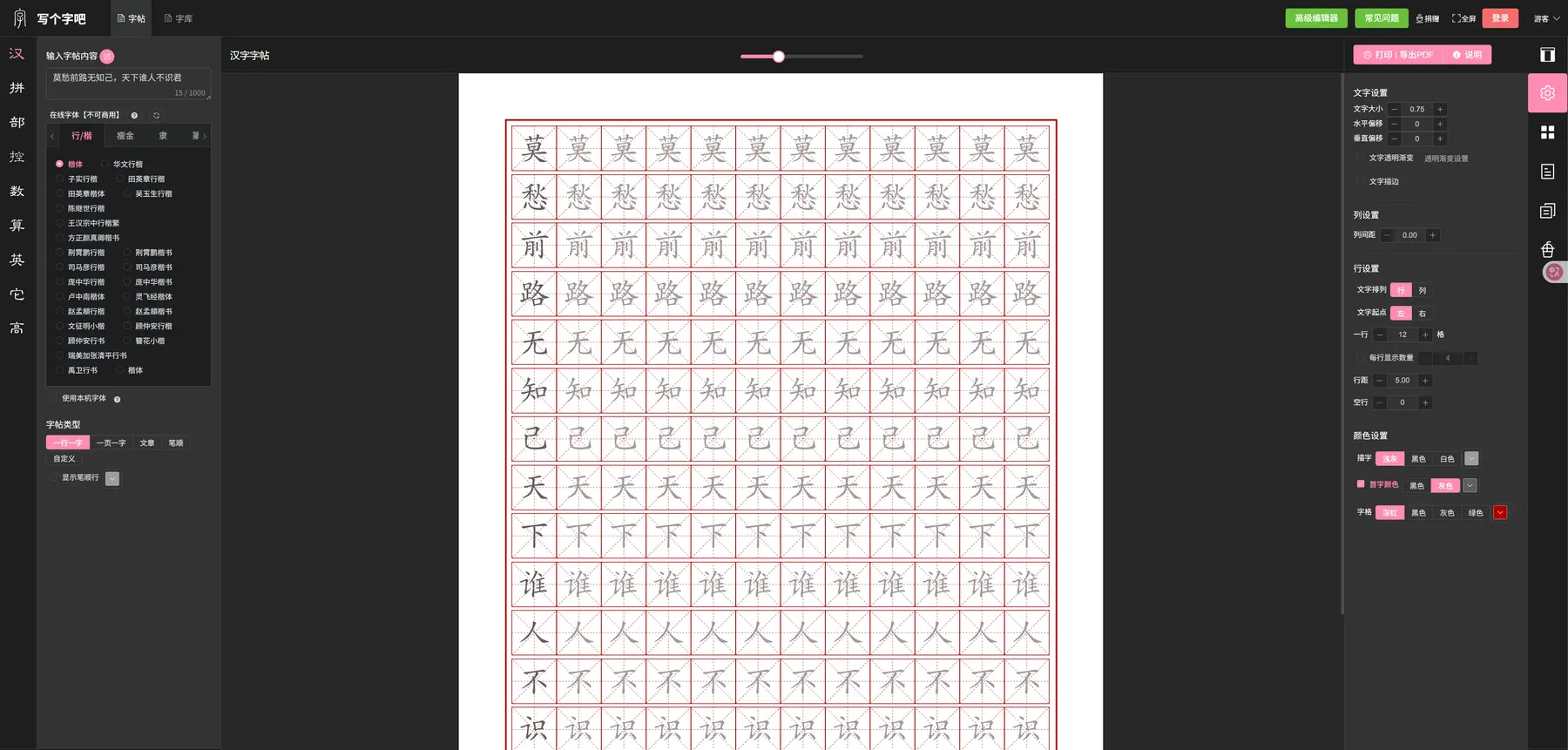 推荐几个纸张和字帖生成工具【持续更新】