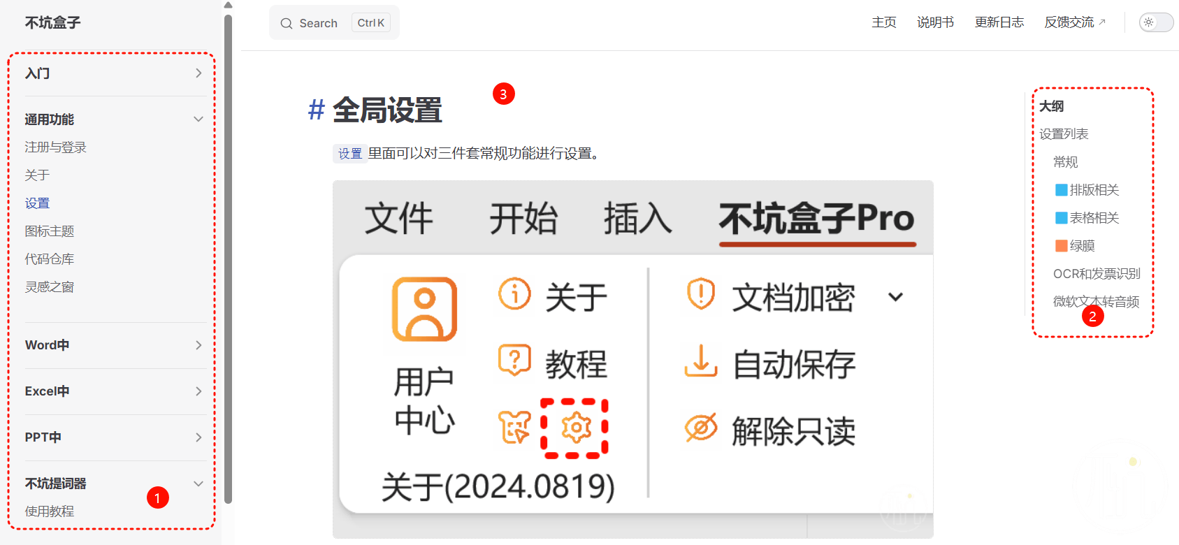 202409251525385 不坑盒子 - Office和WPS办公插件|200+人性化功能