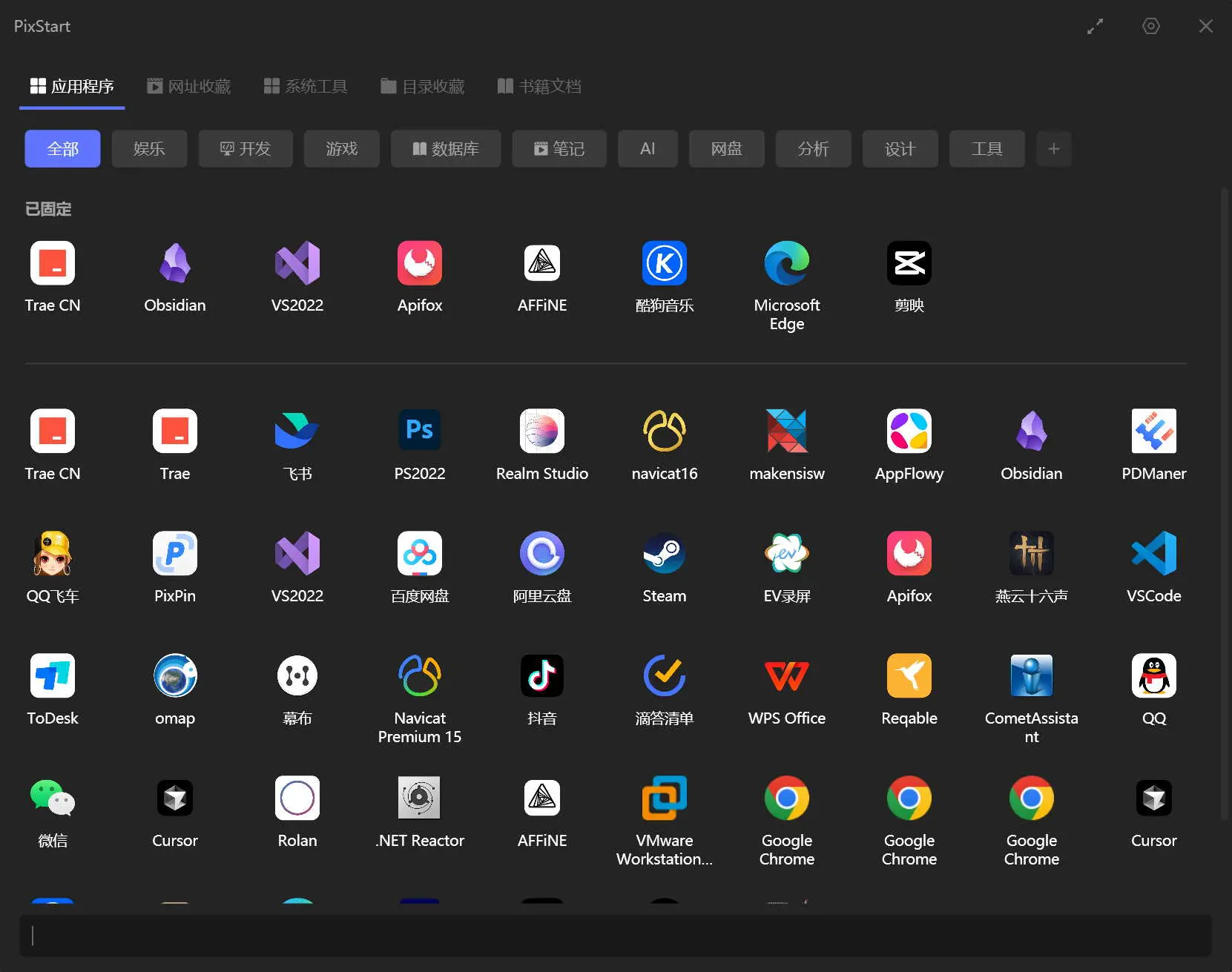 PixStart – 一个简洁快速的启动管理软件
