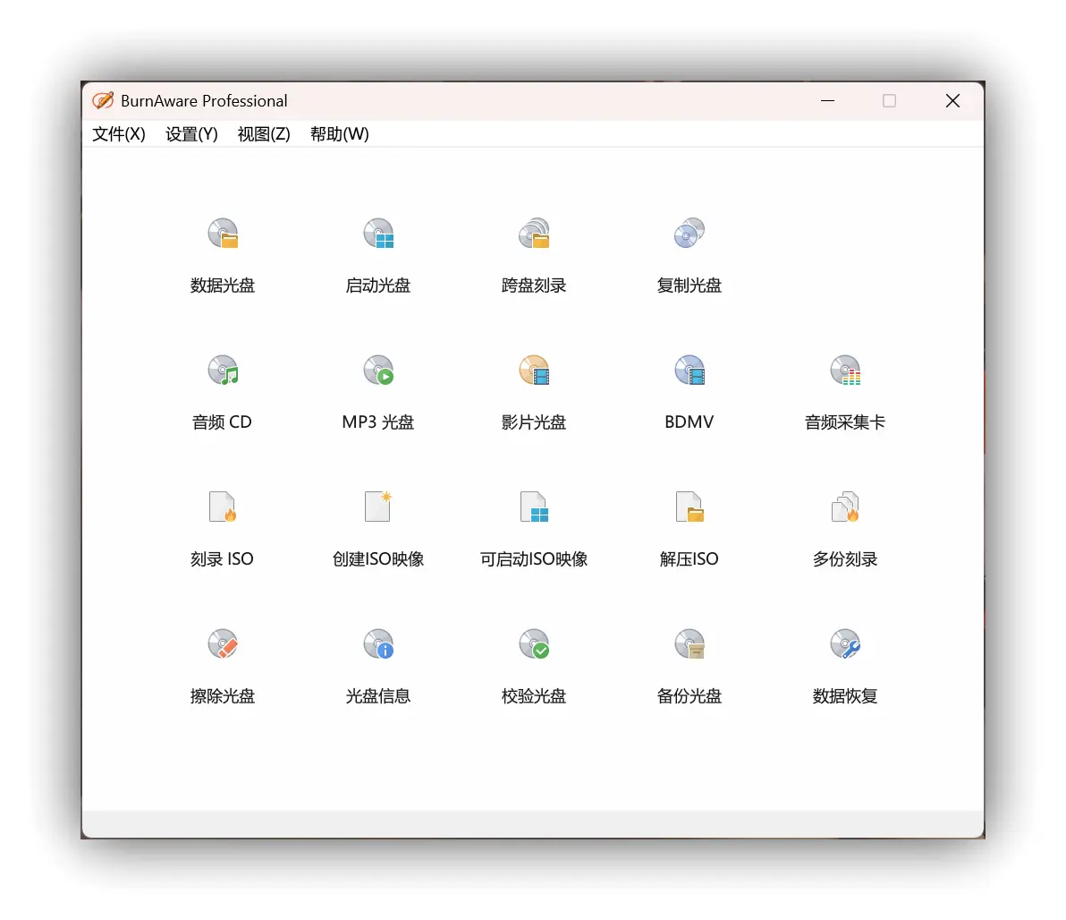 BurnAware Professional – 功能全面超好用的刻录软件