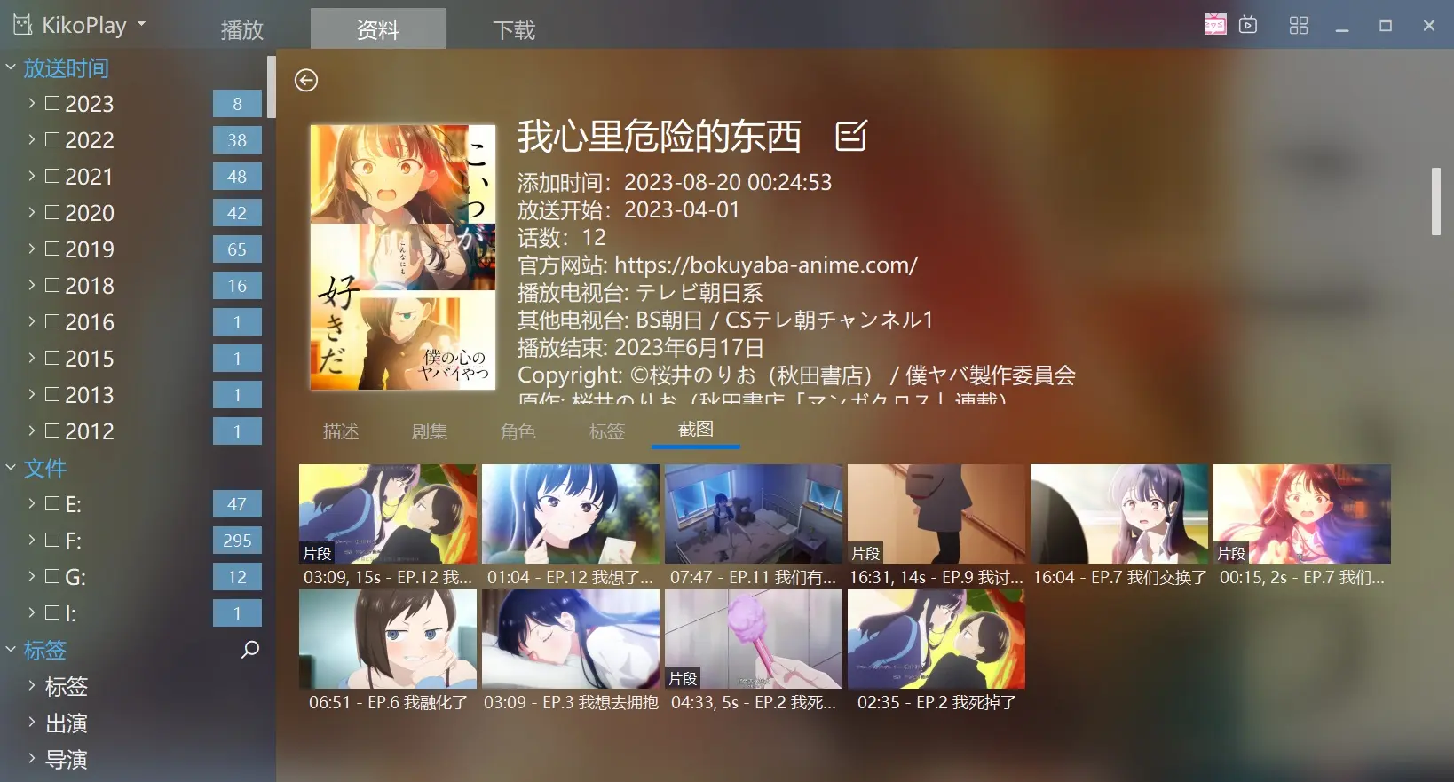 KikoPlay - 不仅仅是全功能弹幕播放器