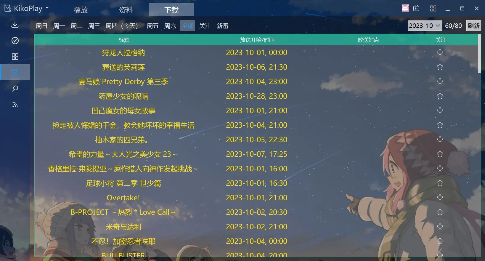 KikoPlay - 不仅仅是全功能弹幕播放器