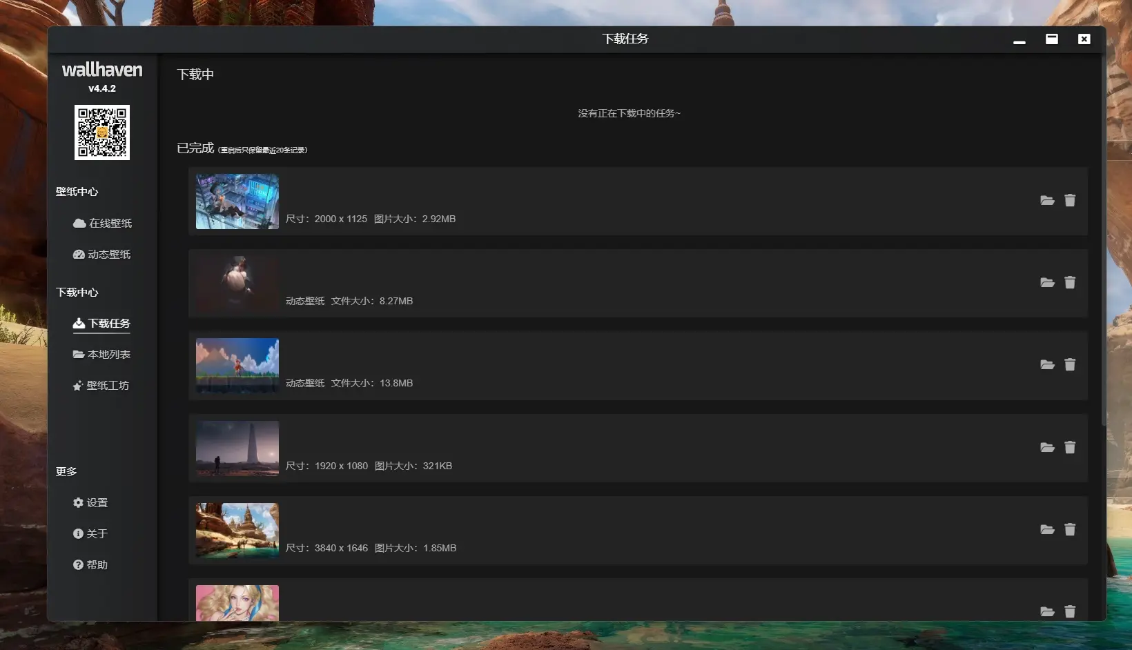 Wallhaven - 全世界最大壁纸库下载工具