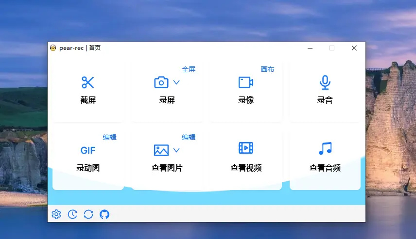 Pear Rec – 开源免费的截屏、录屏和录音软件