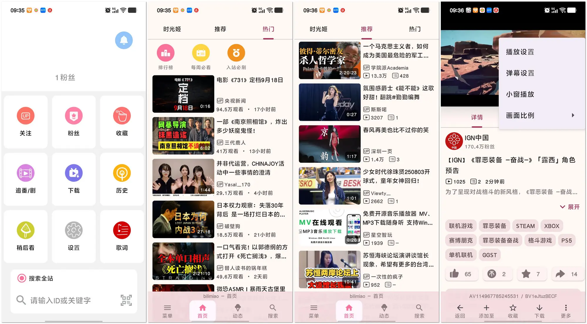 Bilimiao – 丝滑顺畅的B站第三方客户端