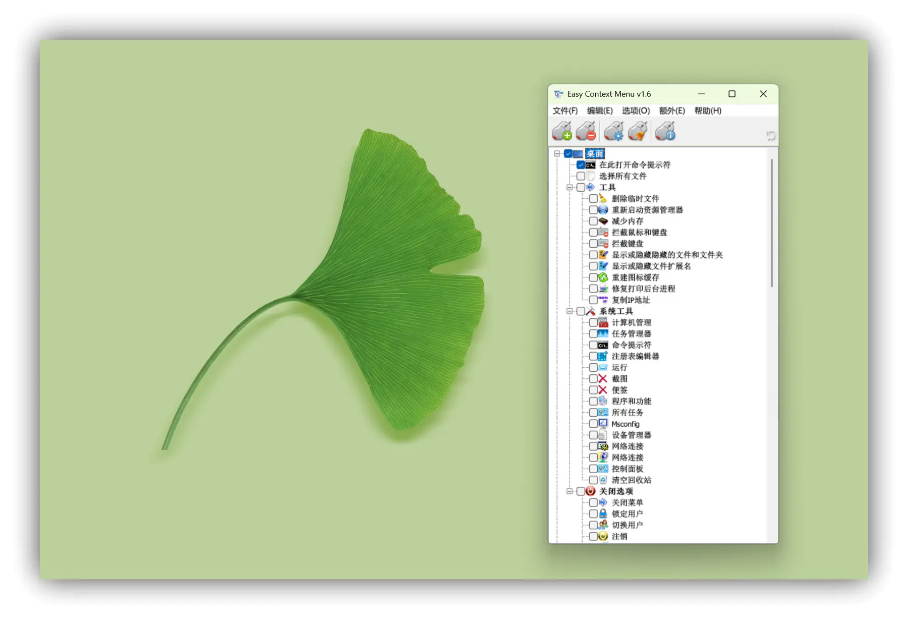 Easy Context Menu – Windows 操作系统右键菜单增强工具