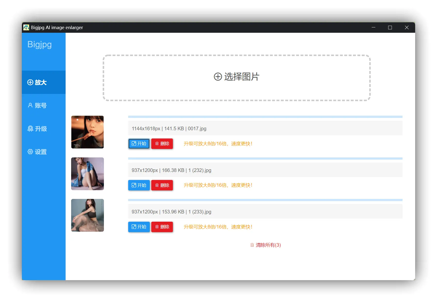 BigJPG – 超好用的免费AI图片无损放大工具