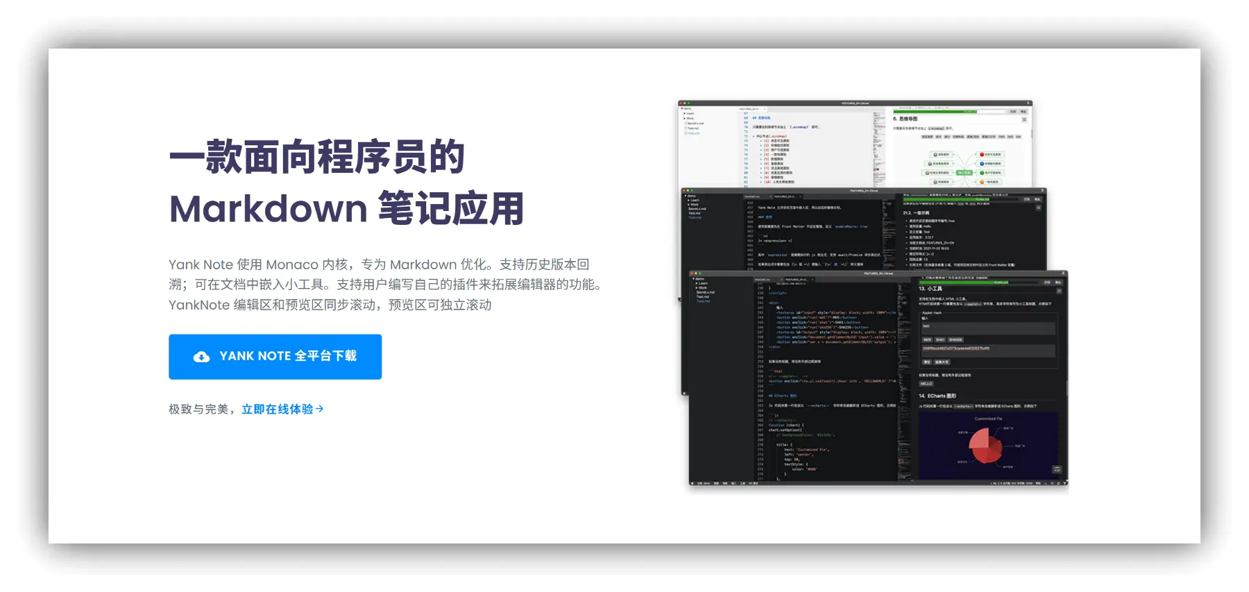 Yank Note – 面相程序员的 Markdown 笔记应用