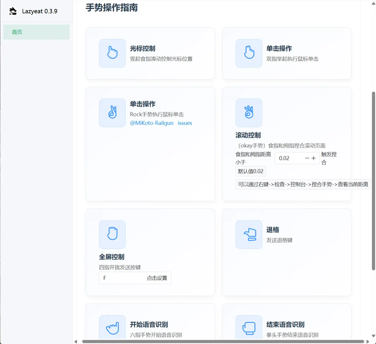 Lazyeat - 自动识别摄像头，手指隔空控制屏幕