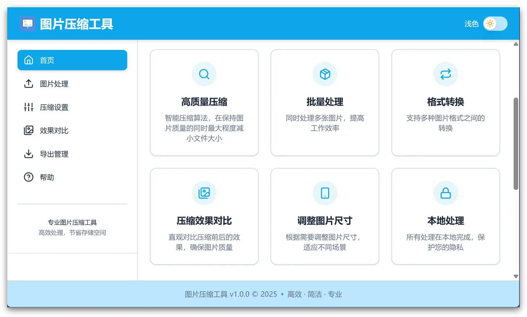 LocalSqueeze – 高质量本地化图片批量压缩工具