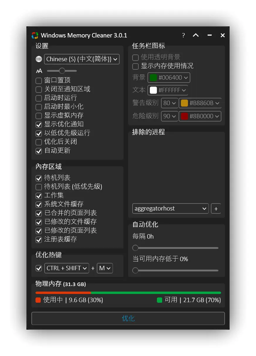 Windows Memory Cleaner – Windows内存清理工具