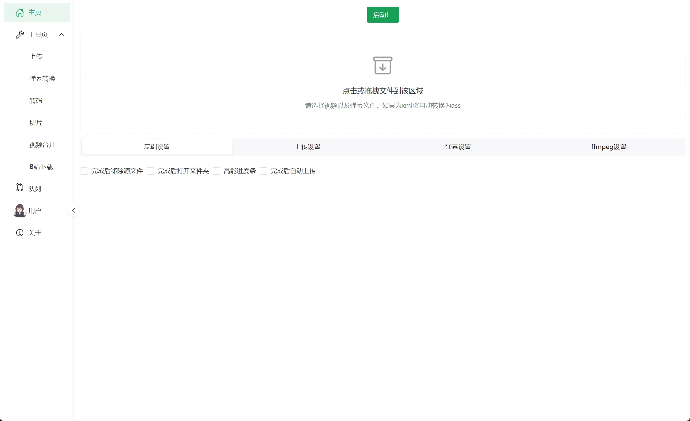 BiliLive tools – B站直播录播视频压制上传等一站式工具