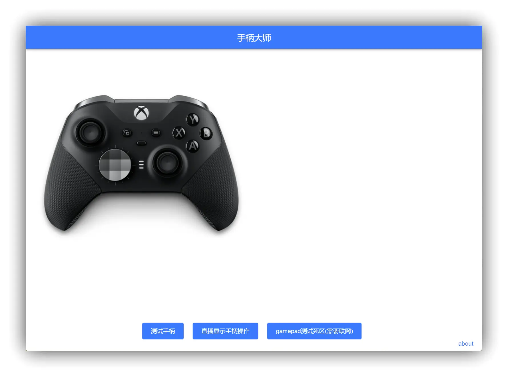 GamePad – 手柄大师测试｜游戏手柄测试工具