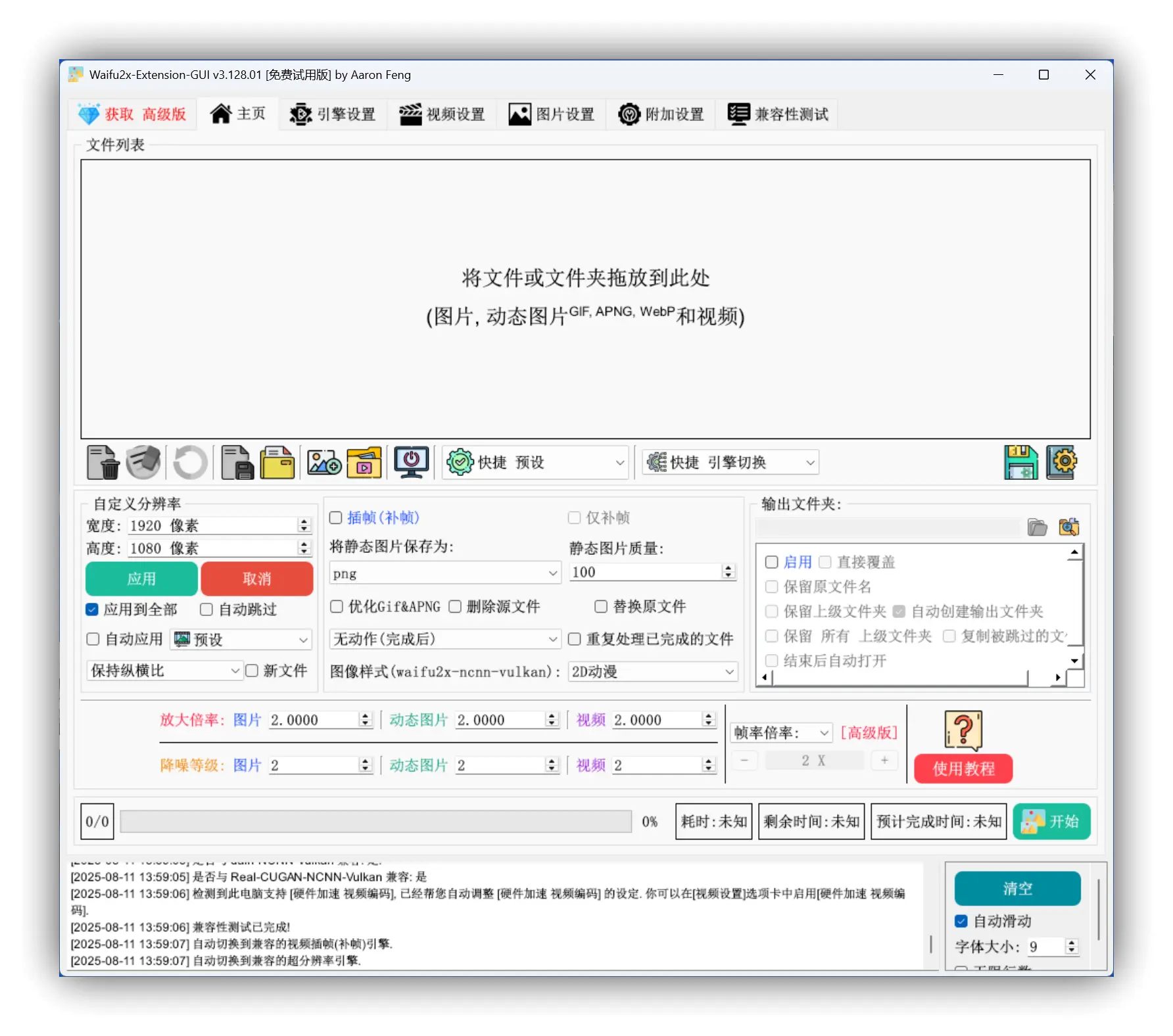 Waifu2x Extension GUI – 本地离线图片/GIF/视频AI无损放大工具