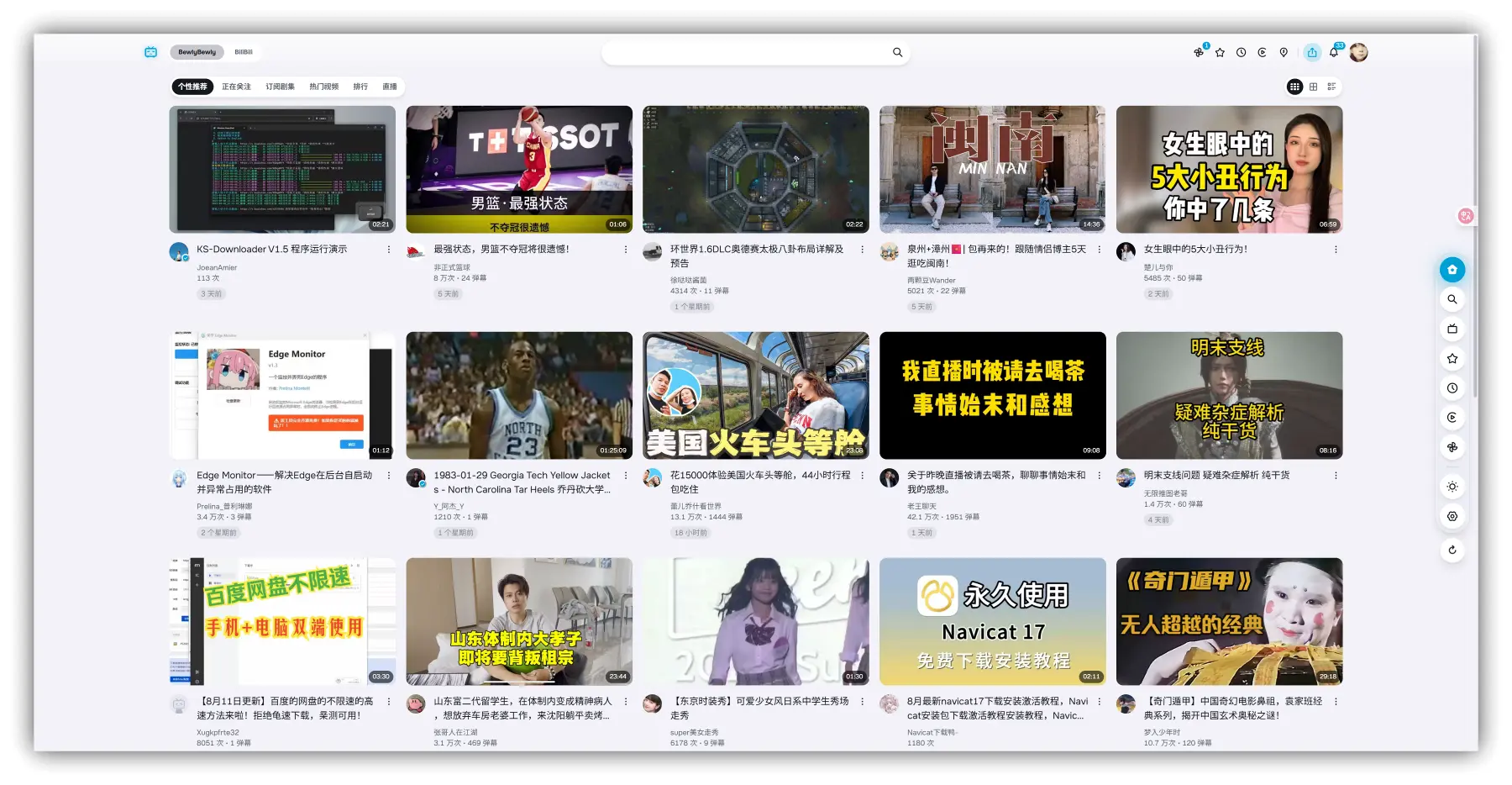BewlyBewly – 浏览器拓展｜重新优化更加人性化设计的B站首页