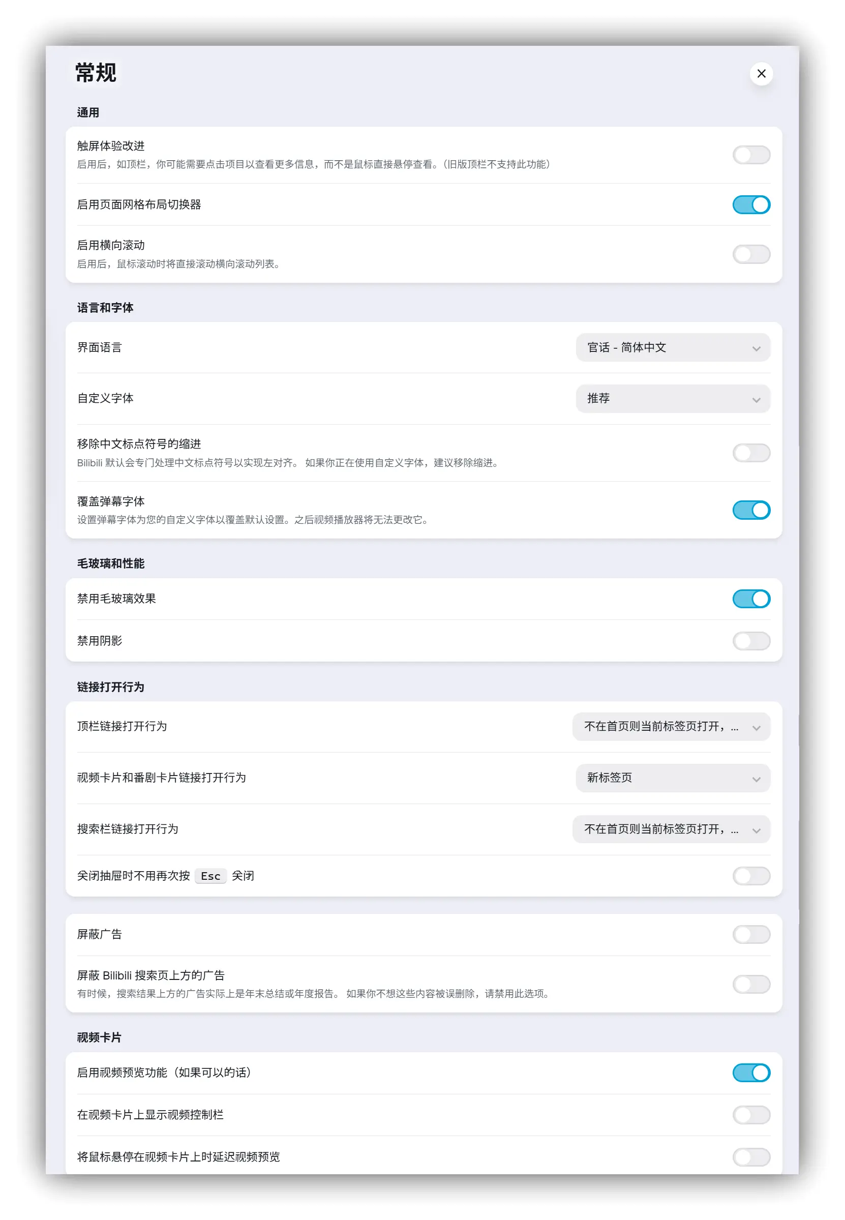 BewlyBewly - 浏览器拓展｜重新优化更加人性化设计的B站首页