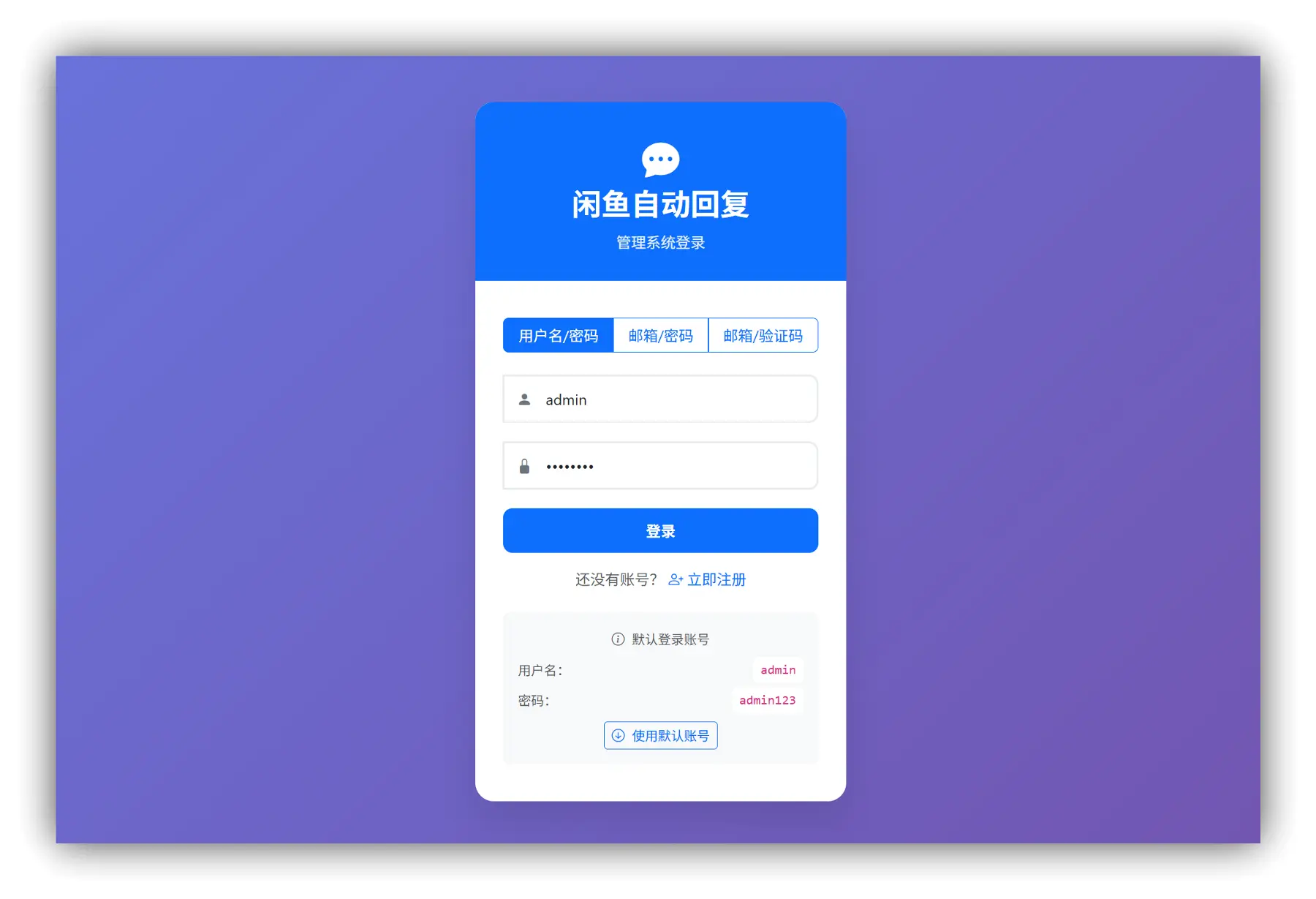 XianYu auto reply – 闲鱼自动回复 管理系统