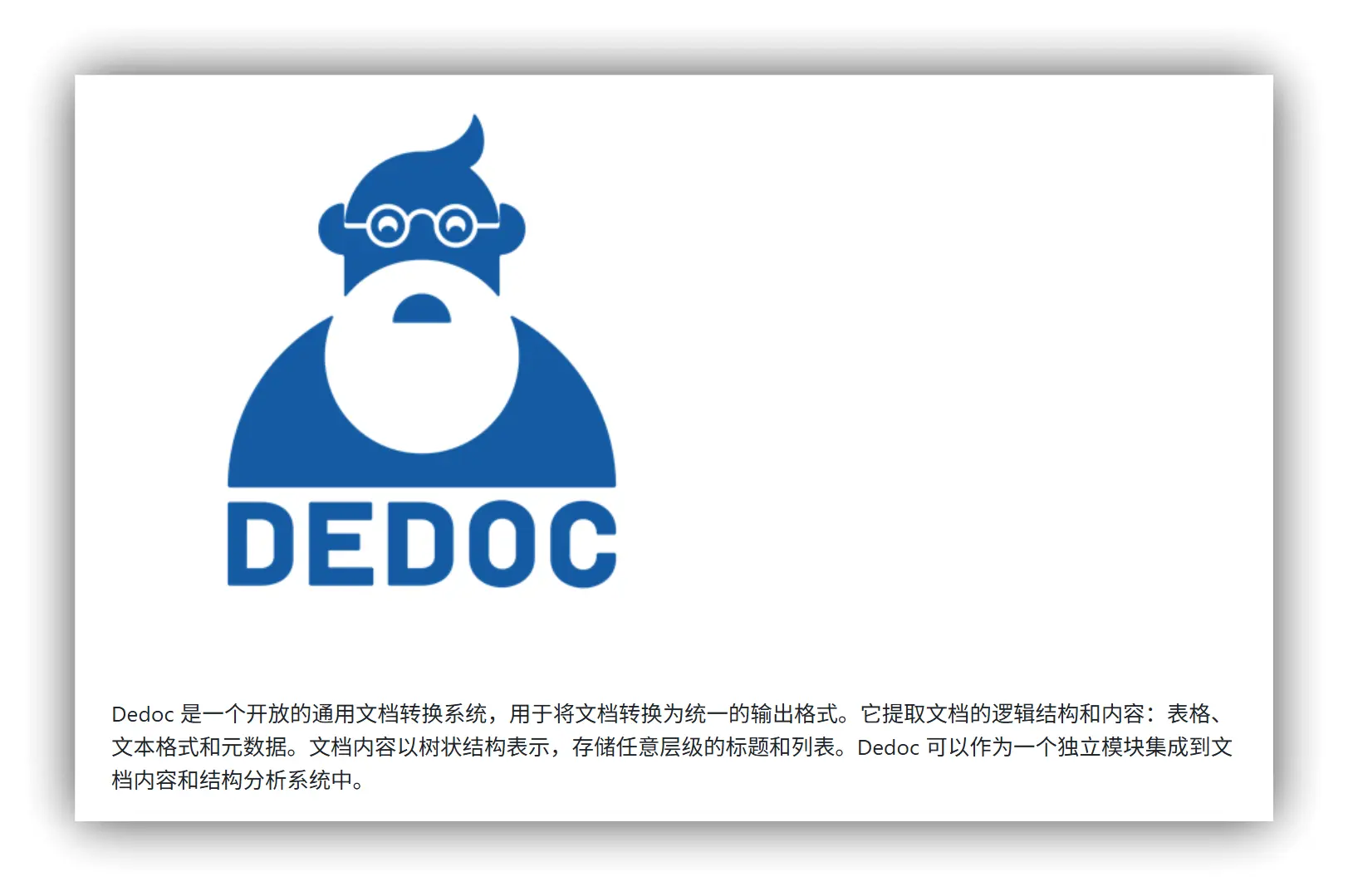 Dedoc – 将任意格式自动转为统一格式｜提取分析PDF文档等