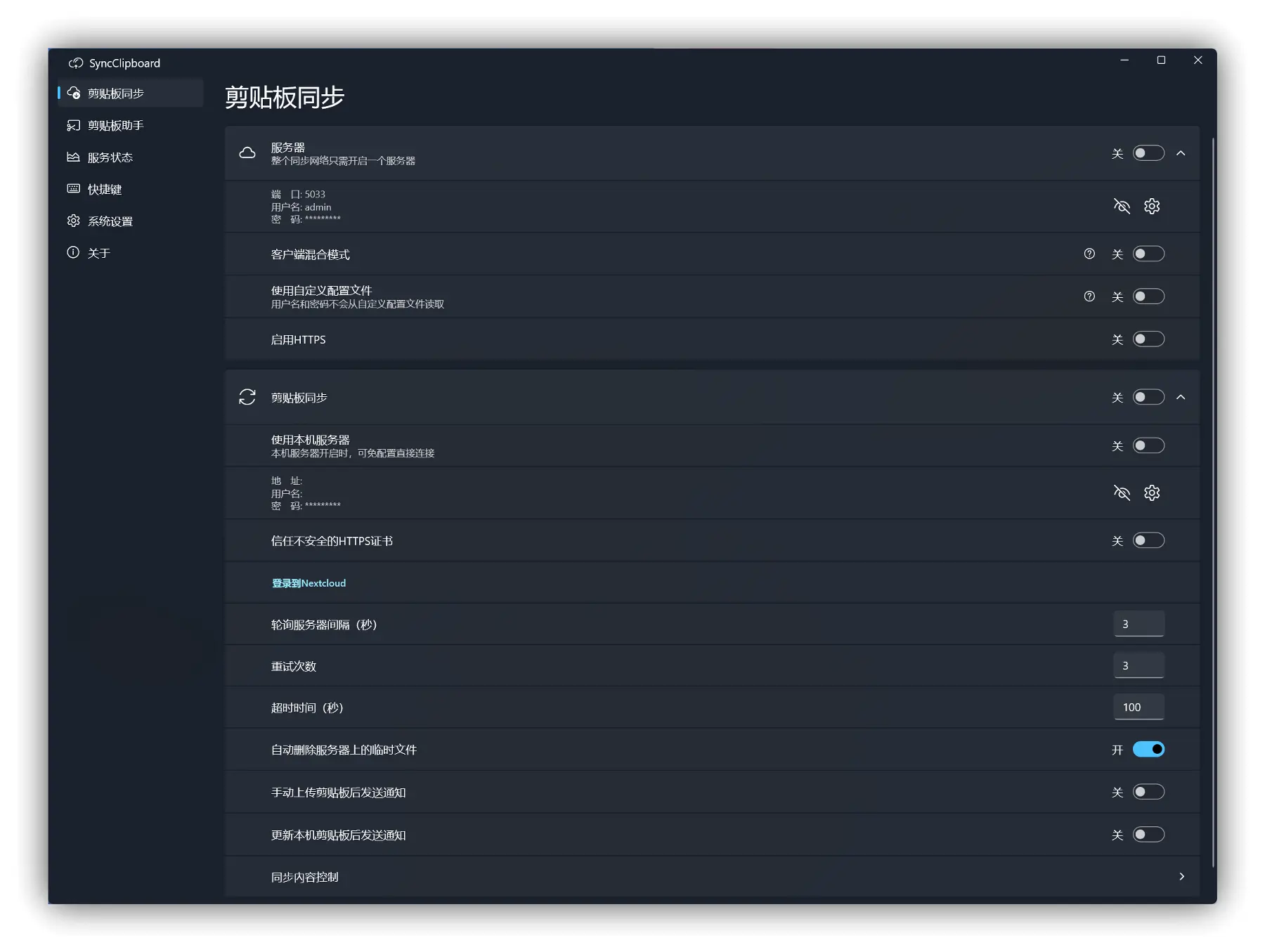 SyncClipboard – 跨设备跨平台开源免费剪切板管理工具