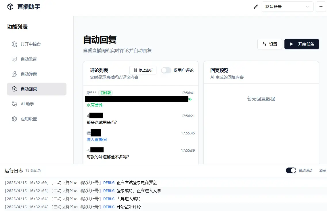 Oba Live Tool - 抖音小店/巨量百应/抖音团购/小红书/视频号/快手小店/淘宝直播小工具
