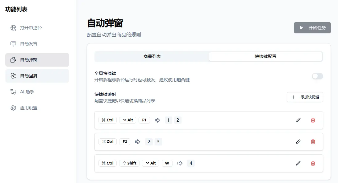 Oba Live Tool - 抖音小店/巨量百应/抖音团购/小红书/视频号/快手小店/淘宝直播小工具