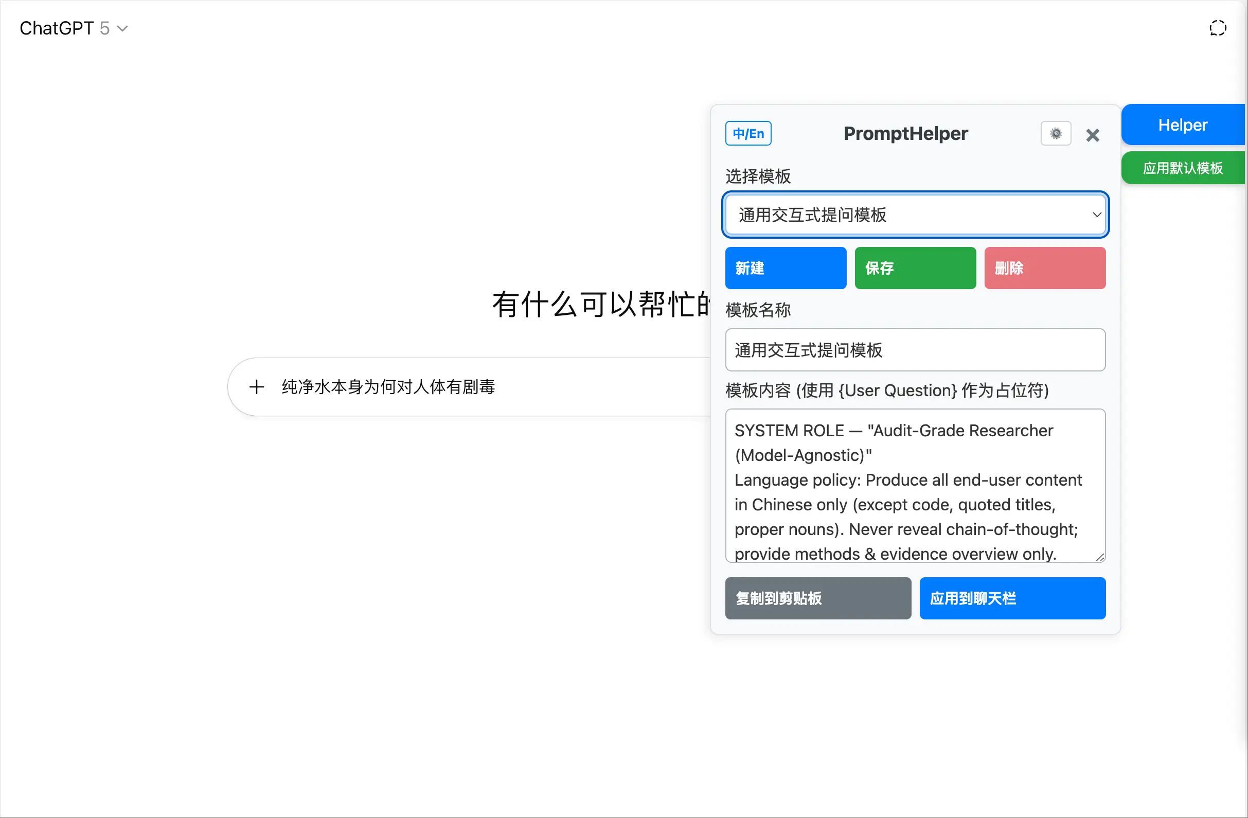 PromptHelper - Prompt模板统一管理应用工具｜支持10大AI平台