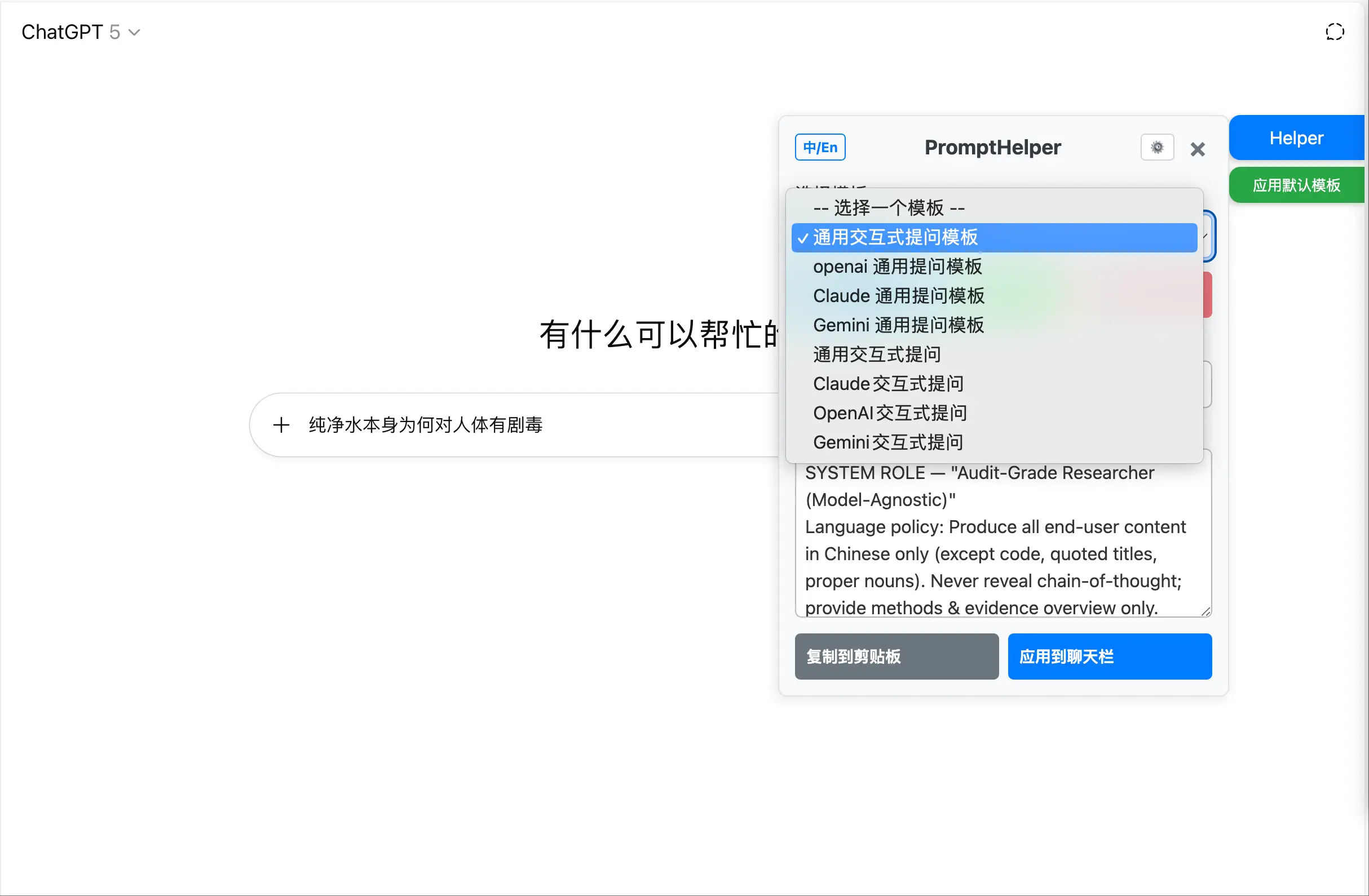 PromptHelper - Prompt模板统一管理应用工具｜支持10大AI平台