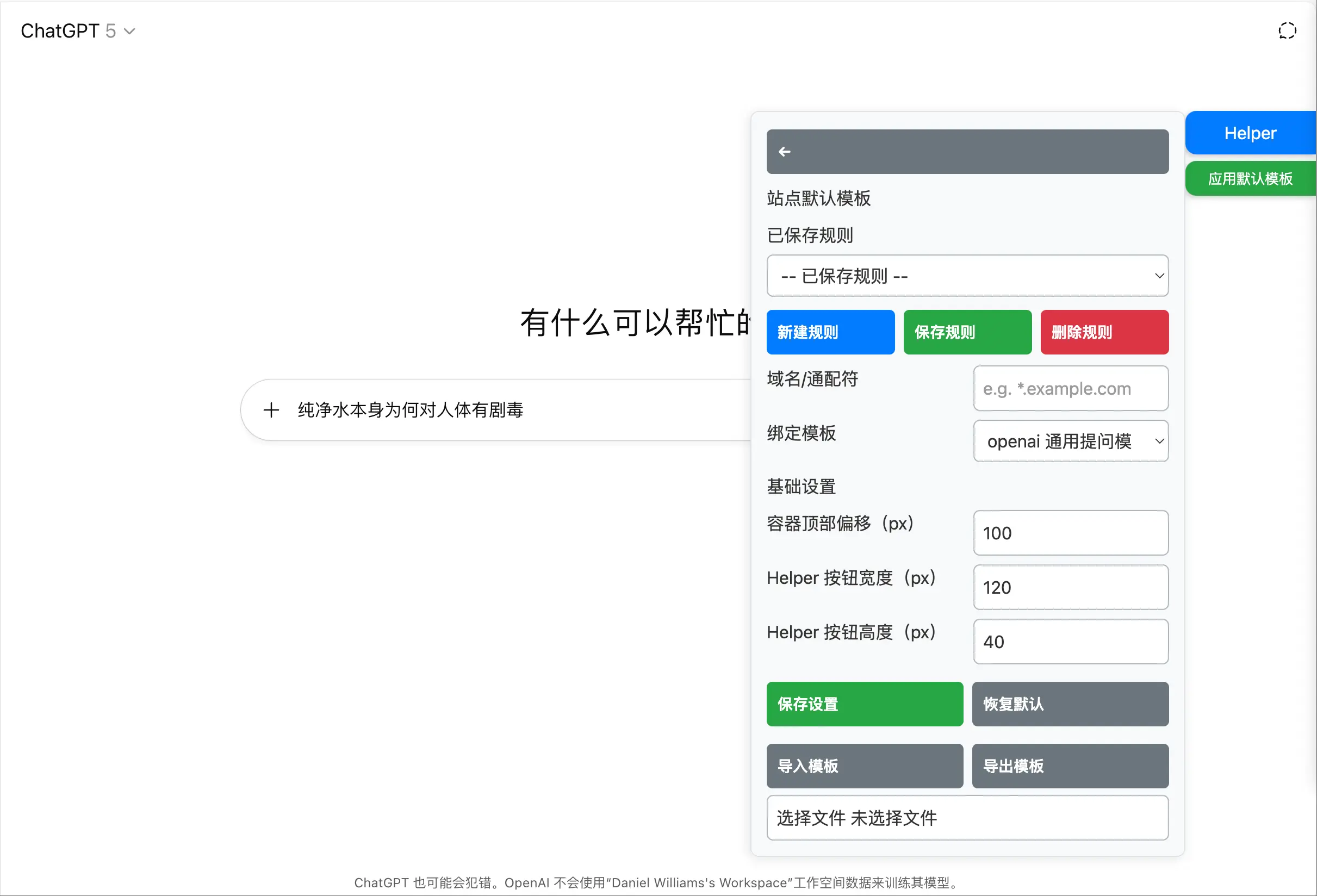 PromptHelper - Prompt模板统一管理应用工具｜支持10大AI平台