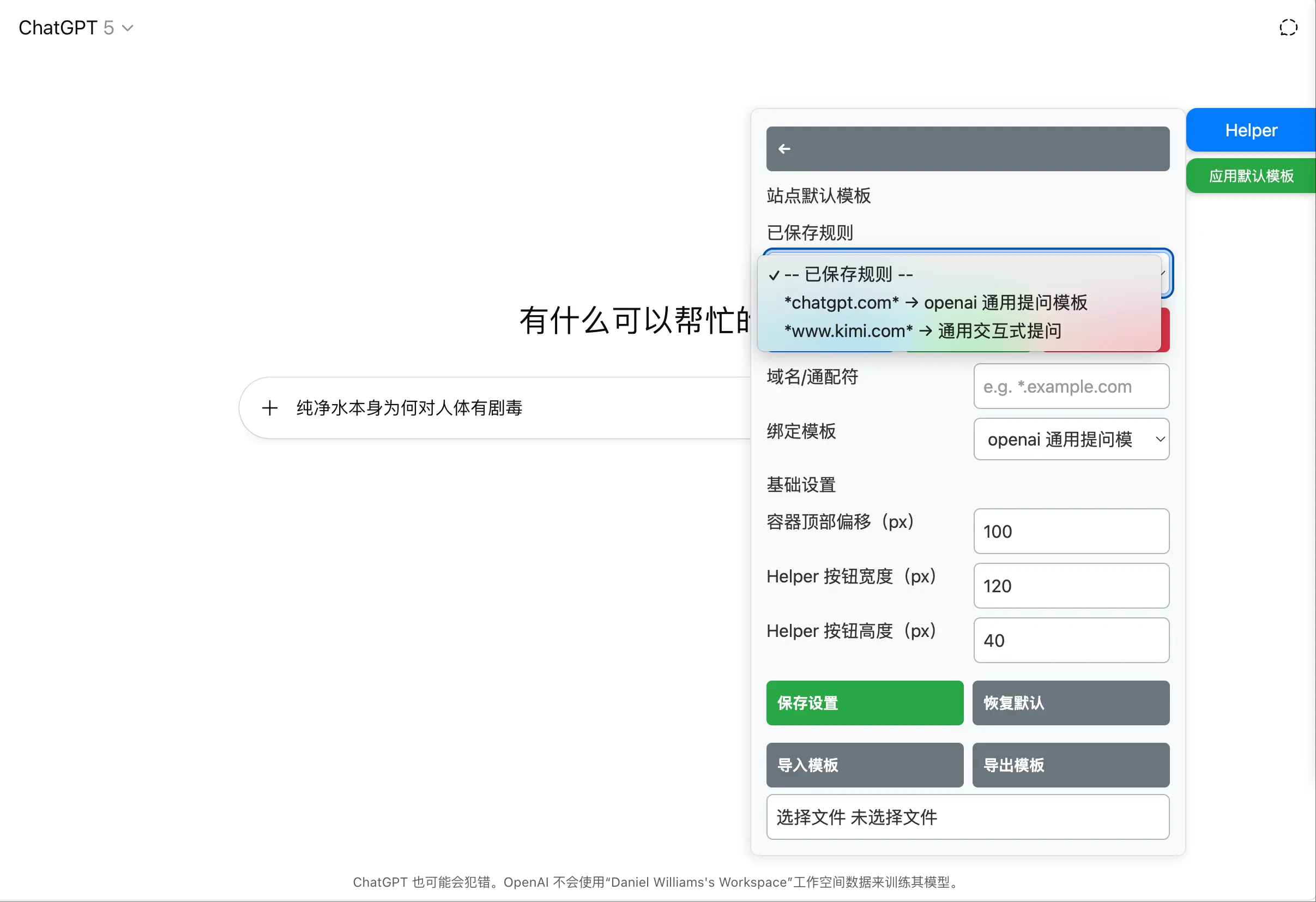 PromptHelper - Prompt模板统一管理应用工具｜支持10大AI平台