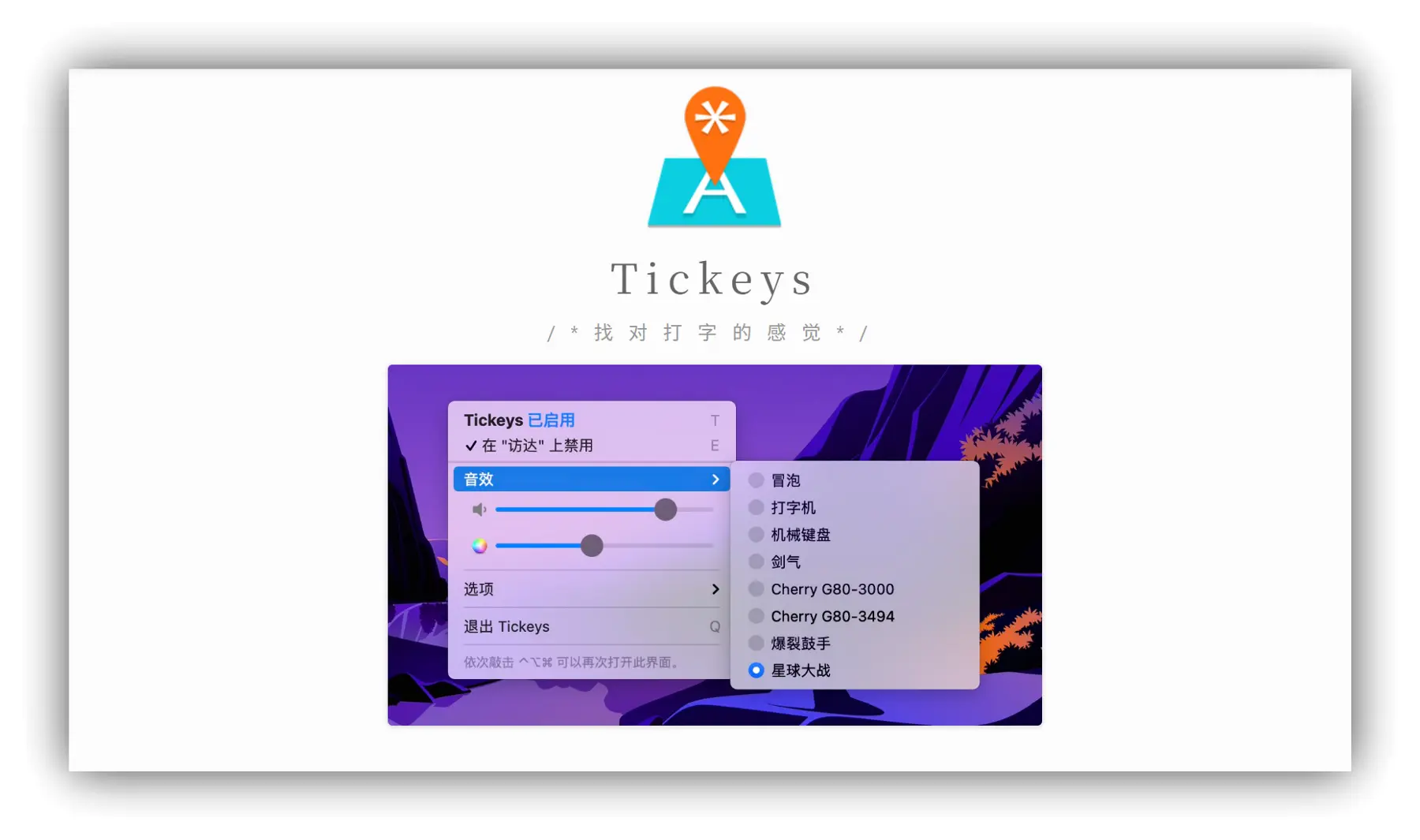 Tickeys – 虚拟键盘音效生成器